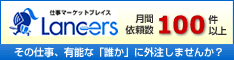 Lancers.jp